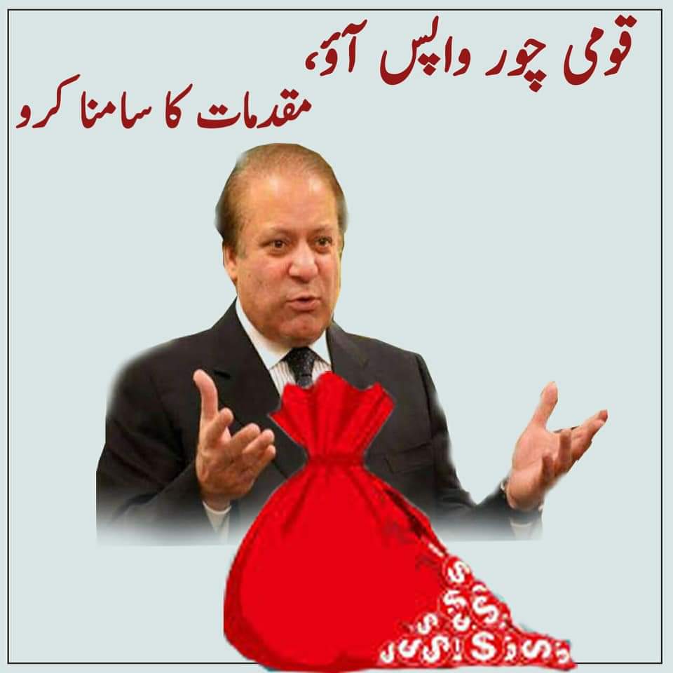 گلی گلی میں شور ہے نواز شریف #زکوٰۃ_چور ہے
