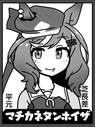 マチカネタンホイザ(全ウマ娘作画まで残り2人) 