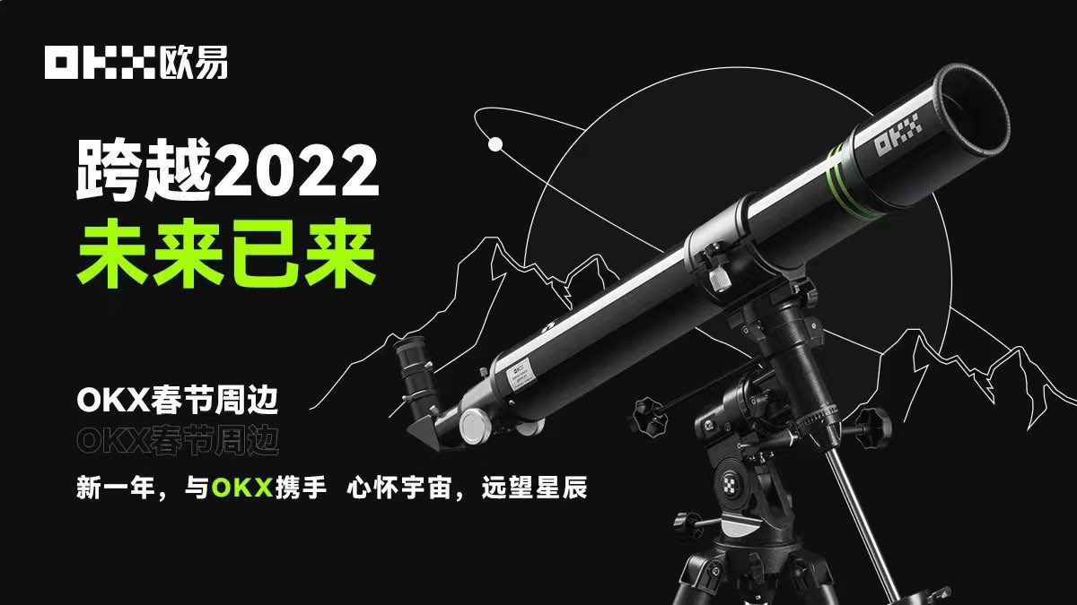 OKXWallet_CN's tweet photo. 过年啦🧨，福气到🎉 欧易 Web3 送祝福咯🎁

抽一个 #OKX 望远镜🔭，祝我们新的一年好运连连🍀
🧧 关注 @OKXWeb3_CN ➕ @okxchinese 
🧧 点赞➕转发➕评论区留下你的新年愿望

⏰48h开奖，年后邮寄到家
Web3 🐰 da moon🚀 #Giveaway https://t.co/yuDI4QEWCU