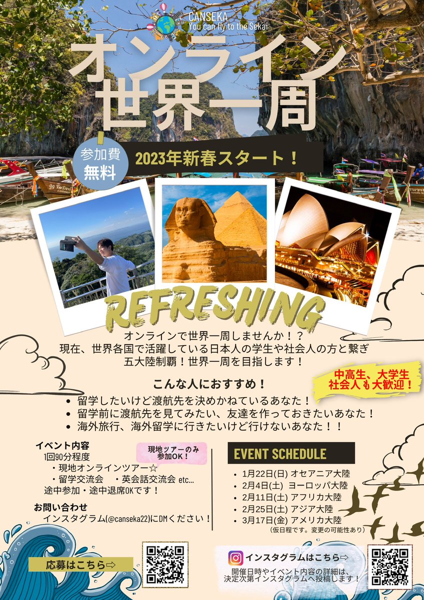 canseka22's tweet photo. オンラインで世界一周しませんか！？
現在、世界各国で活躍している日本人の学生や社会人の方と繋ぎ五大陸制覇！世界一周を目指します！

EVENT SCHEDULE
・ 1月22日(日) オセアニア大陸
・2月4日(土）ヨーロッパ大陸
・2月11日(土)アフリカ大陸
・ 2月25日(土) アジア大陸
・3月17日(金) アメリカ大陸 https://t.co/vIhB4Tkjz3