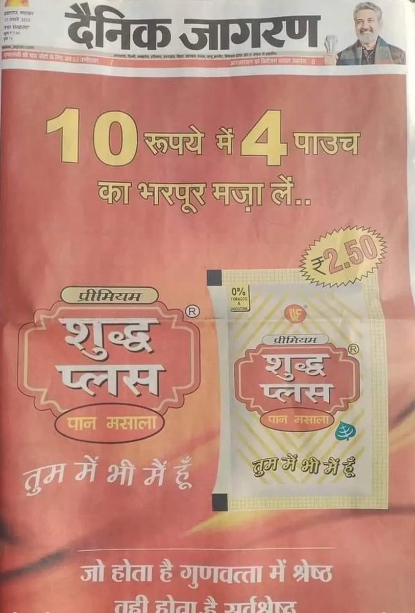 <a href="/JagranNews/">Dainik Jagran</a> shouldn't you atleast consider the health of your readers before allowing such adverts on first page? <a href="/pankajch37/">Dr. Pankaj Chaturvedi</a> #tobaccokills <a href="/TobaccoFreeKids/">Campaign for Tobacco-Free Kids</a> <a href="/Against_Tobacco/">Against Tobacco</a> <a href="/dr_aseemmishra/">Dr Aseem Mishra</a> <a href="/drapurvagarg/">Dr. Apurva Garg 🇮🇳</a> <a href="/harit_oncochat/">Harit Chaturvedi</a>