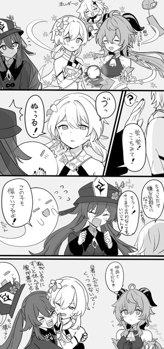 仲良しアピ 謎メンツ(胡桃蛍甘雨) 