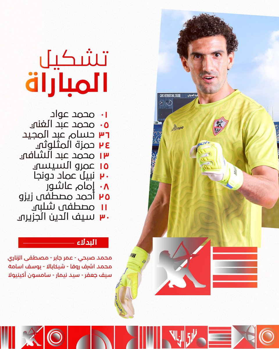 اختيارات چيزوالدو فيريرا لمواجهة الأهلي في الدوري العام. 🏹 

#Zamalek  #MostTitledIn20C | #الزمالك