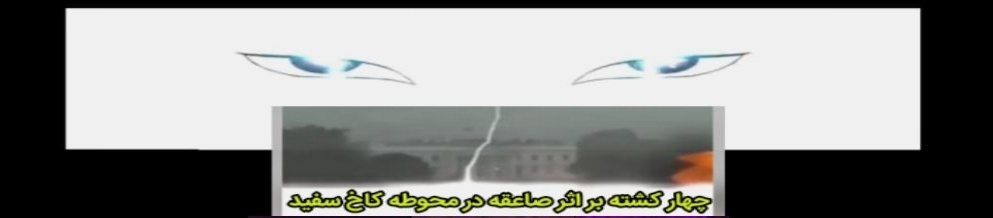 panjneda's tweet photo. تکنولوژی هارپ مثل سفر به ماه این گنده گوزان وجودخارجی ندارد این واژه بازی جدید کمونیستی مارکسیستی غرب اولاً برای قدرت نمایی پوشالی خود و دوم سرپوش گذاری روی فرکانسهای الهی ذرات و طبیعتست،چون طبیعت دارای هوش و همیشه باید درحالت بالانس باشد و خارج شدن ازین بالانس تداخل فرکانسی ذرات https://t.co/iEJIt0jKiH