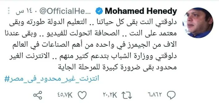 #انترنت_غير_محدود_لاجل_مصر