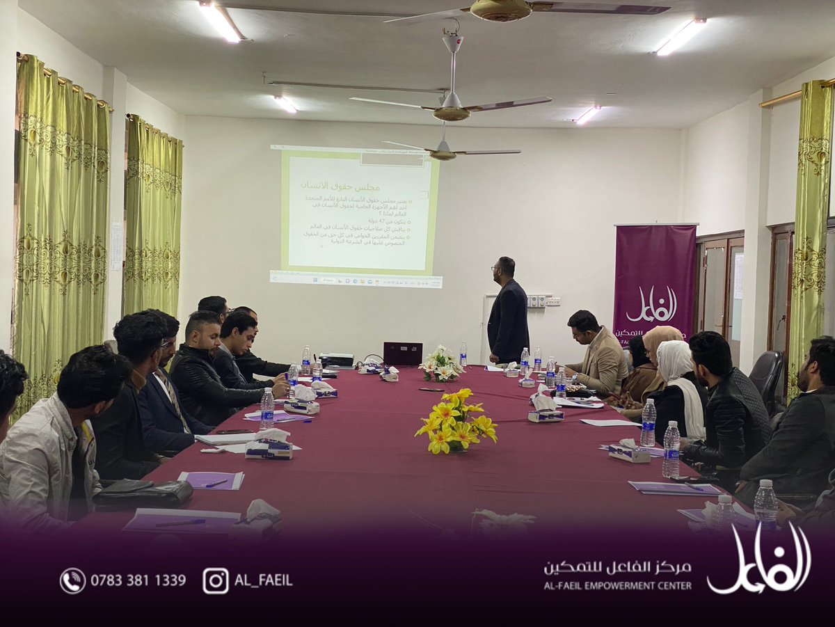 al_faeil's tweet photo. إنطلاق الورشة التدريبية للناشطين والفاعلين الاجتماعيين في برنامج "المدافعين عن حقوق الأنسان" والذي سيستمر ثلاث أشهر 
يتضمن التدريب آليات تعزيز قدرات الشباب وإعطائهم ادوات العمل الخاصة في المبادئ الأساسية في حقوق الأنسان و آليات المدافعة عنهُ . https://t.co/tFBNqi75UG