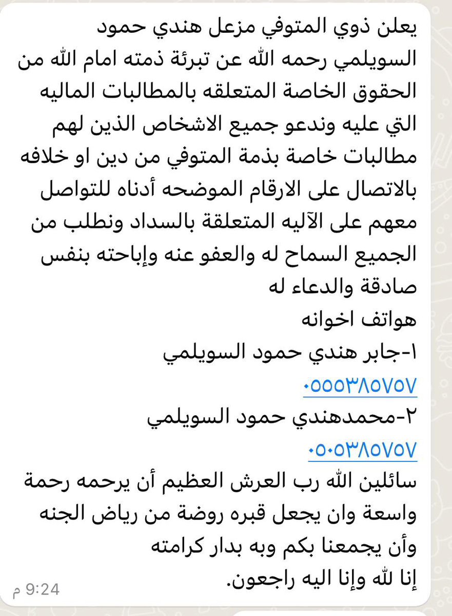 #عرعر #الحدود_الشمالية #عنزة #عنزه #السويلمات #الباسل 
ابراء لذمة ابو سلمان 
مزعل هندي حمود #السويلمي #العنزي 
غفر الله له ورحمه 

دعواتكم له