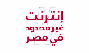 #انترنت_غير_محدود_لاجل_مصر #انترنت_غير_محدود_لاجل_مصر 
#انترنت_غير_محدود_لاجل_مصر
