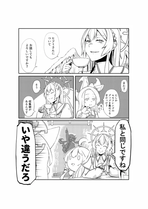 3P目ができたので投稿します。
#ブルアカ #漫画 