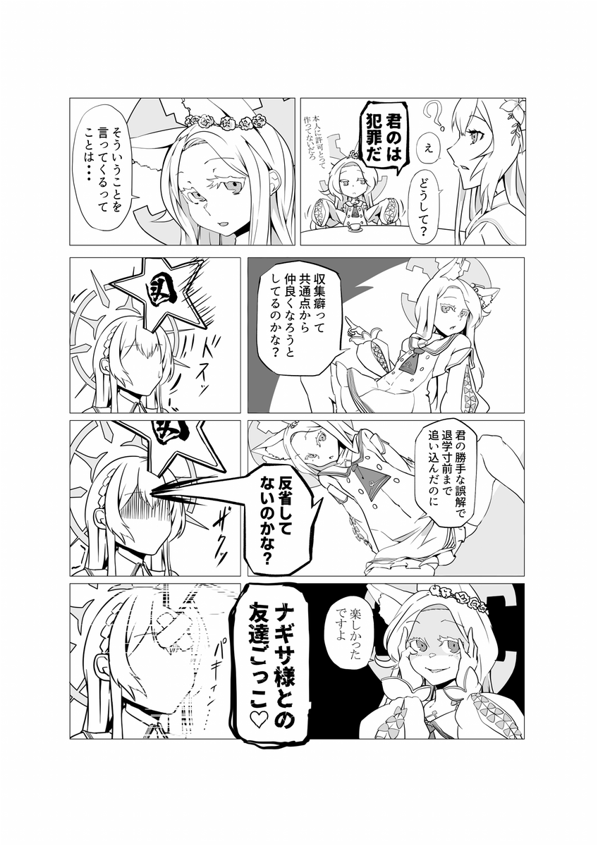 3P目ができたので投稿します。
#ブルアカ #漫画 