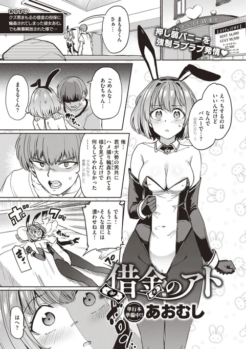 [R-18] [商業誌]借金のアト #漫画 #バニースーツ #巨根 https://t.co/htIPOdQfdl 
