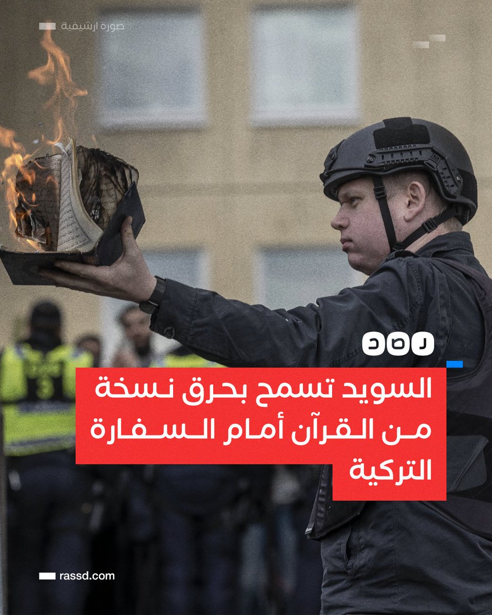 Mrbrary's tweet photo. اغضبوا لكتاب ربكم أيها المسلمون

فإنه كل يوم يُحرق ويُدنس

#غضبة_مليارية_على_حرق_المصحف https://t.co/vwKUmAUera