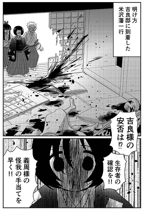 新春時代劇
米沢藩の忠臣蔵19 - 漫画家森ゆきえブログ 
https://t.co/PrHbCuRysp 
#歴史 #擬人化 #漫画 #忠臣蔵 