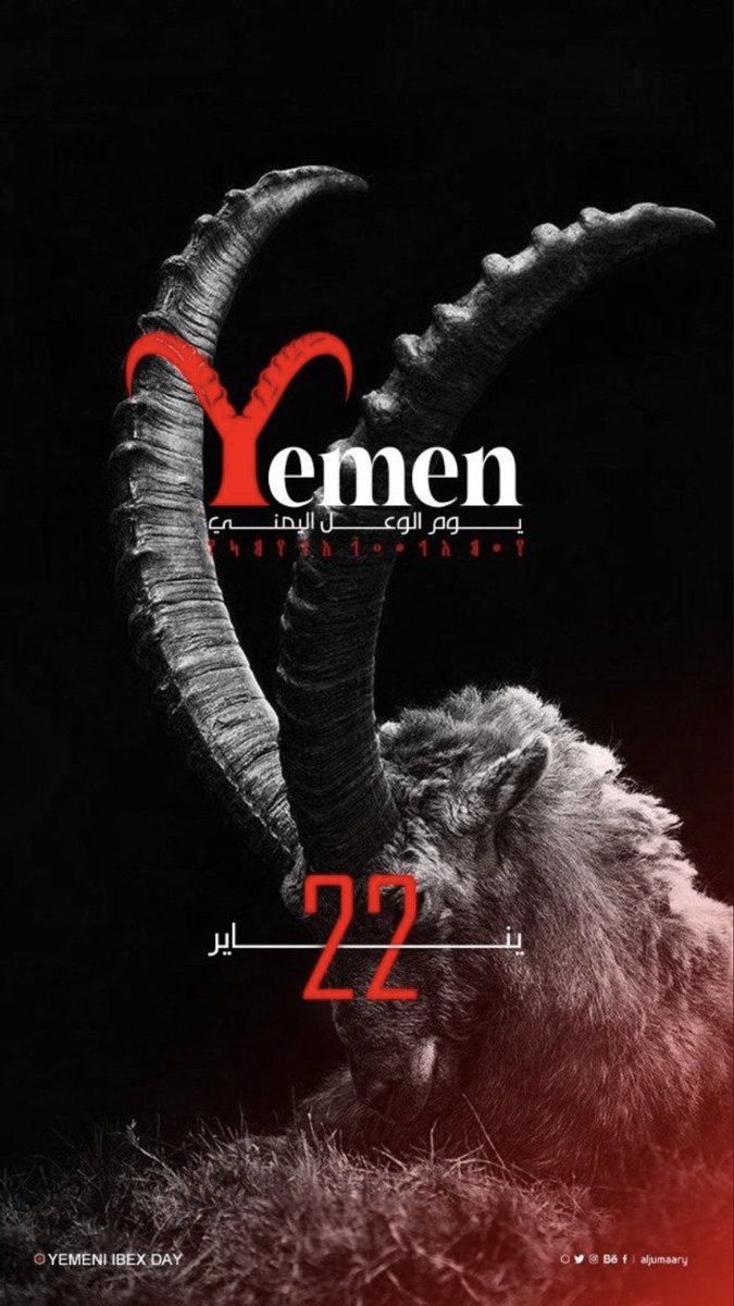 #يوم_الوعل_اليمني 
#اقيال