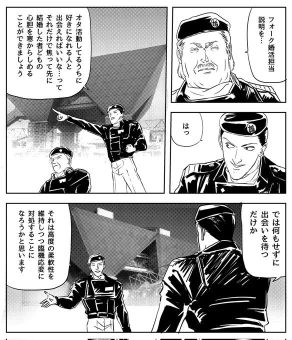 #原作を隣に貼らなくても何のパロディか気づいて
婚活編 