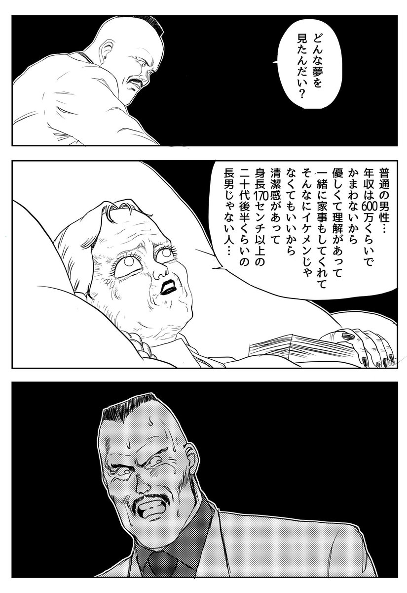 #原作を隣に貼らなくても何のパロディか気づいて
婚活編 