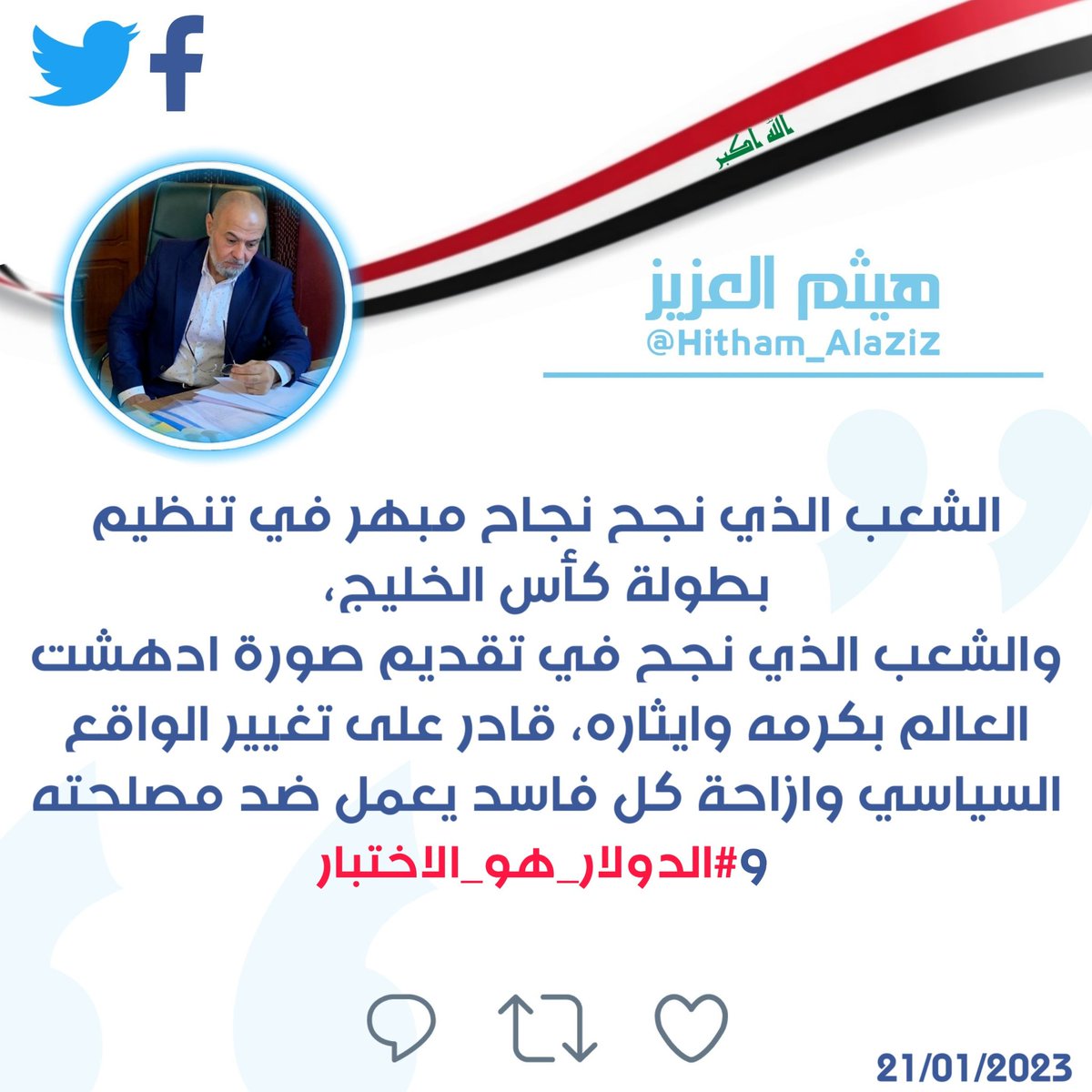 Hitham_Alaziz's tweet photo. #الدولار_هو_الاختبار
#نزل_الدولار
#خليجي_25_بصراوي https://t.co/916wPGyxew