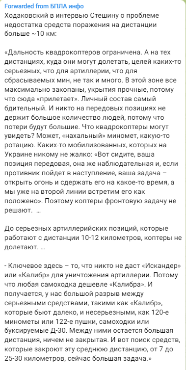 sambendett's tweet photo. 1/ QUICK THREAD on the Russian discussions about the striking gap between "Kalibr" missiles and quadcopters - info from pro-Kremlin Telegram channels, with main points translated below. https://t.co/aaQAcVXHS6