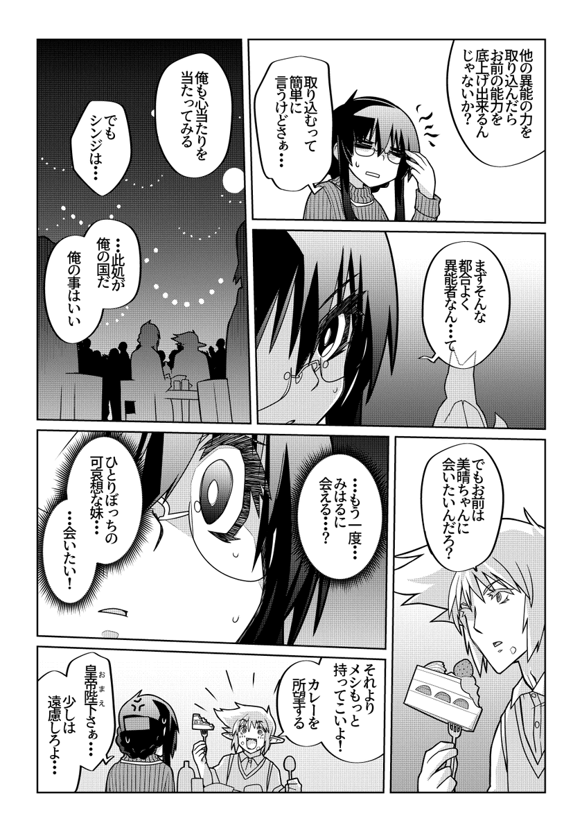 魔法使いリィンの幸せな結婚【125話】【2/2】

異邦人組はなにかたくらむようです。

#魔法使いリィンの幸せな結婚 