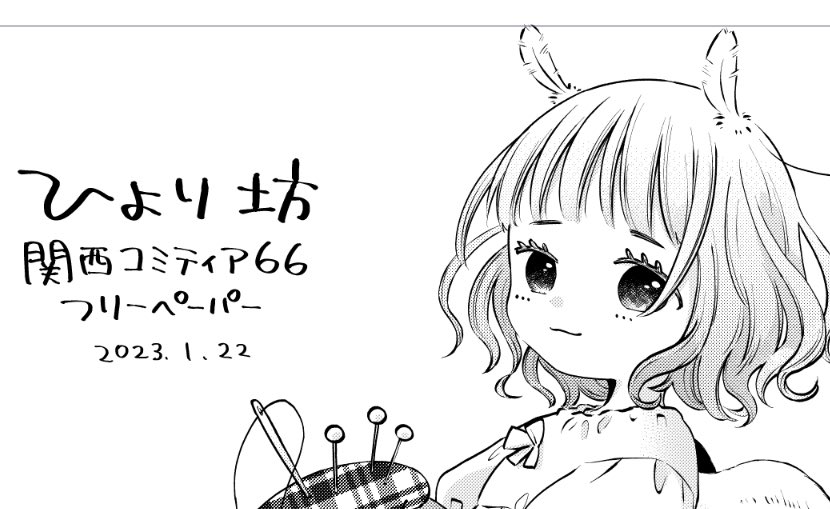 本日のコミティアですが1枚だけ漫画ができたので無配ペーパーを持って行きます…!たくさん描けずすみません…
ご参加の皆様楽しい1日になりますように! 