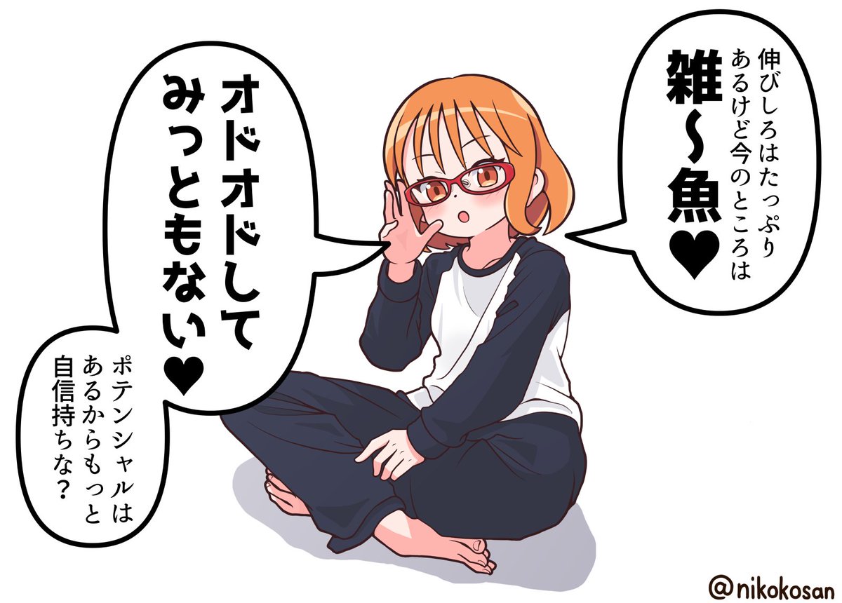 これは励ましてるようなディスってるような女子 