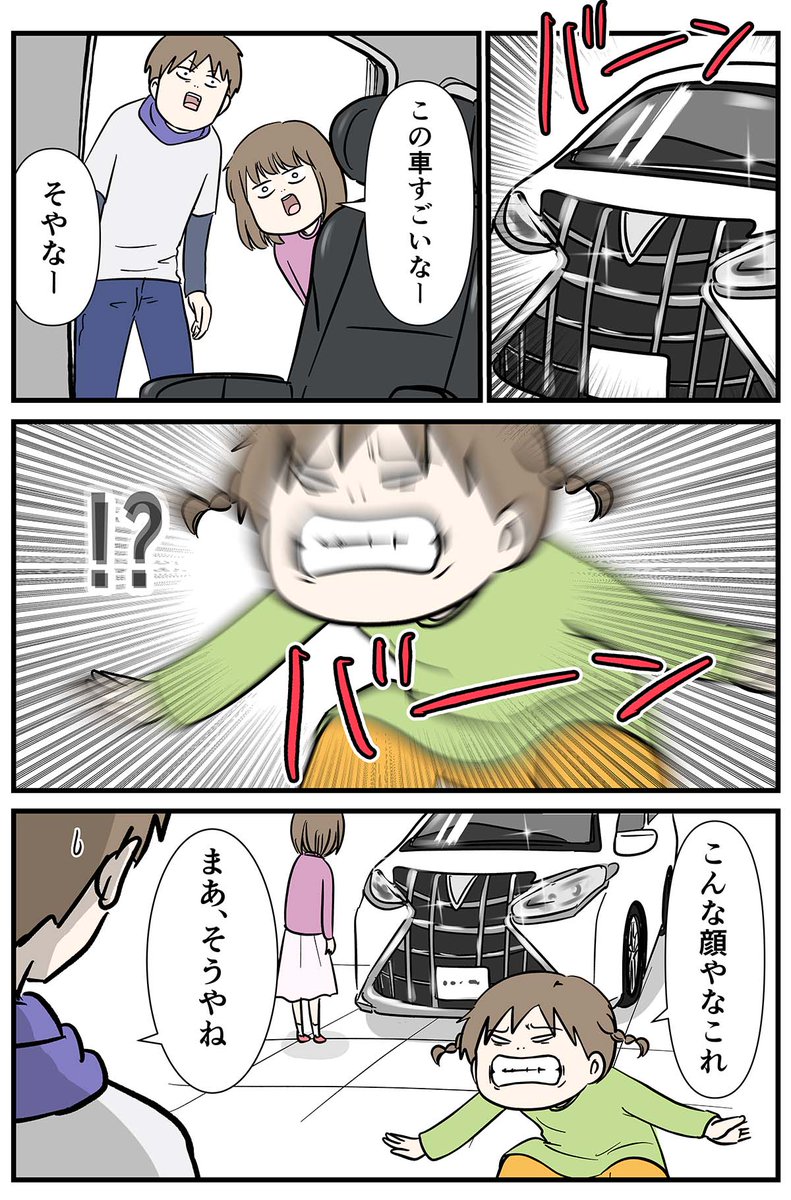 顔がイッの車は色々すごい
車屋さん再び③

#コミックエッセイ
#漫画が読めるハッシュタグ 