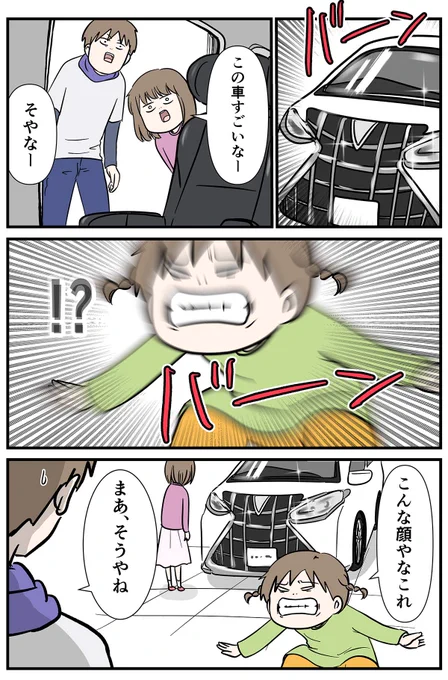 顔がイッの車は色々すごい
車屋さん再び③

#コミックエッセイ
#漫画が読めるハッシュタグ 