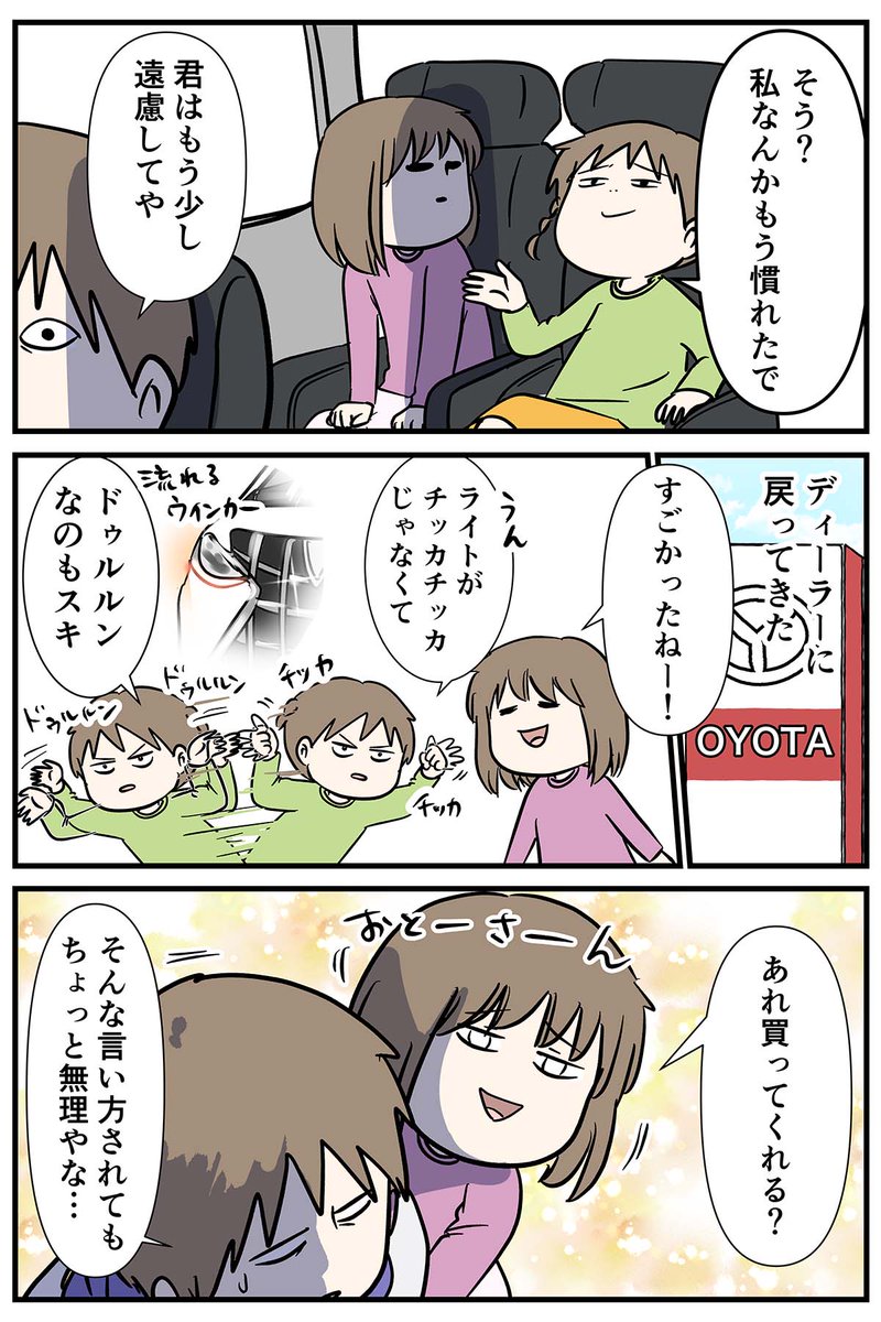 顔がイッの車は色々すごい
車屋さん再び③

#コミックエッセイ
#漫画が読めるハッシュタグ 