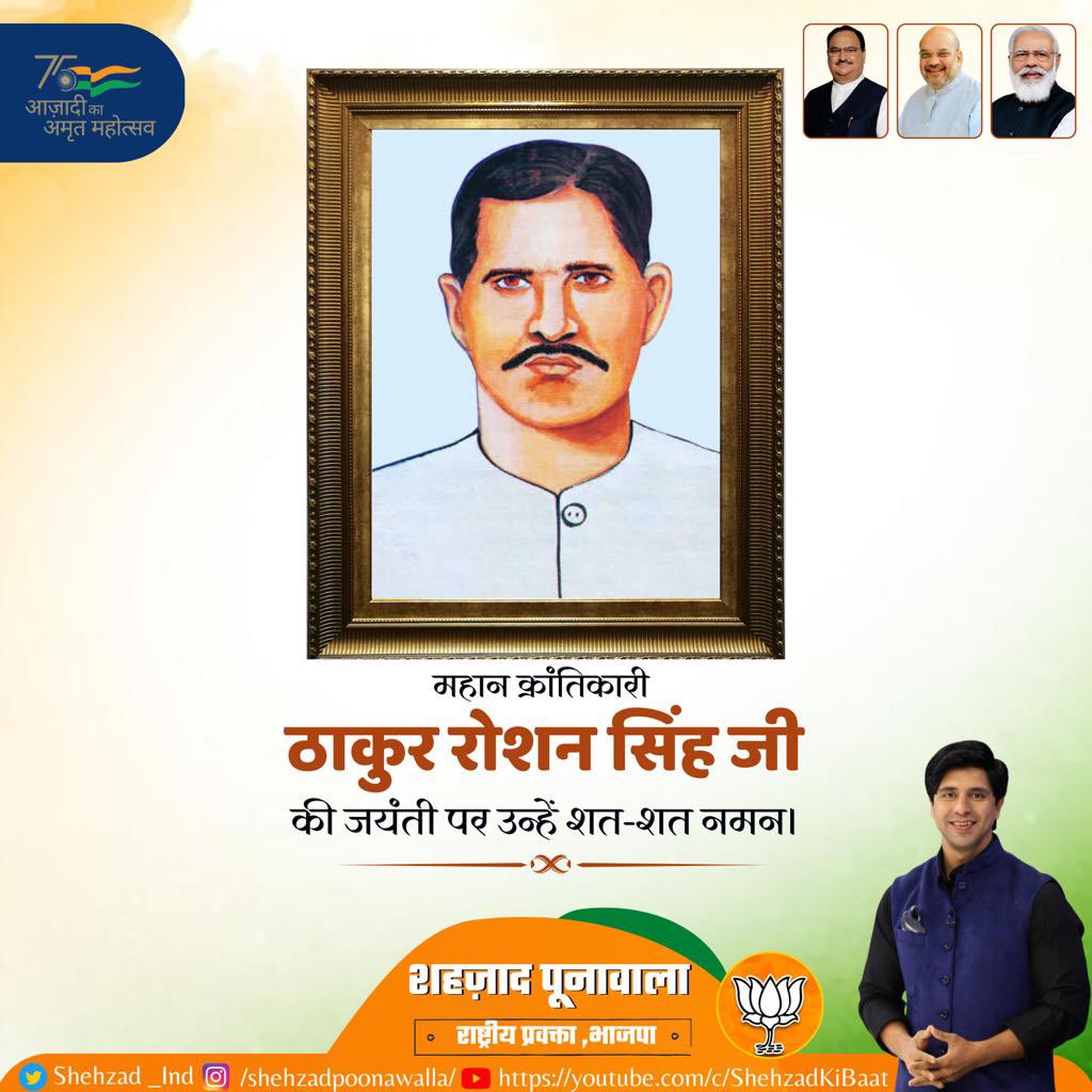 महान क्रांतिकारी ठाकुर रोशन सिंह जी की जयंती पर उन्हें शत-शत नमन।