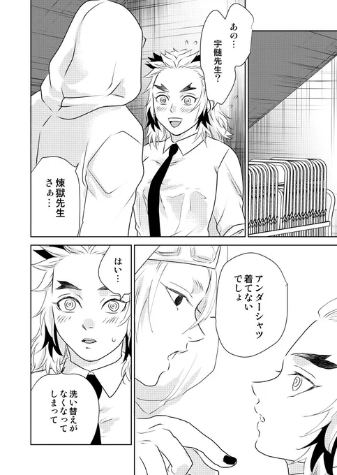 ドMな🔥さんシリーズ(宇煉)
■🔥先生が着i任当時の話② 