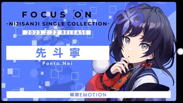 FOCUS ON』#先斗寧 スポット動画 第2弾公開！ ＼ 2月22日(水)発売