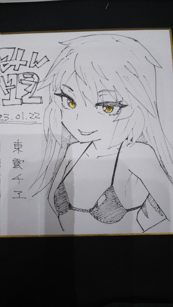 チヱ婆描いた 