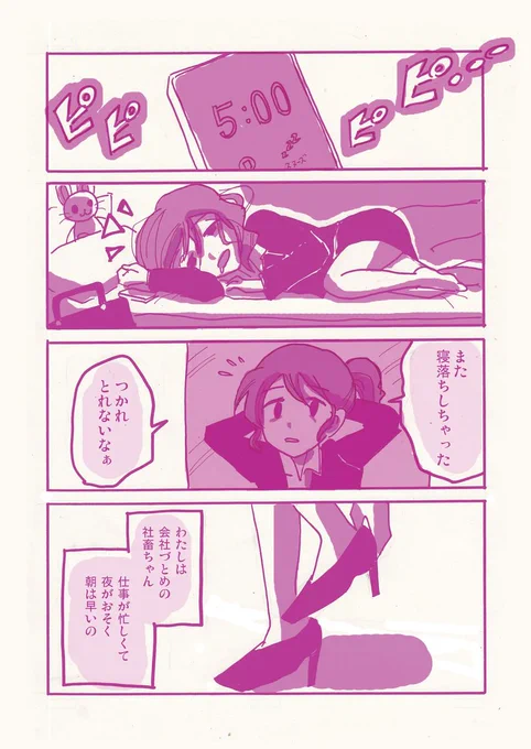 社畜ちゃんとヨーグルト
#観世あみ作品投稿祭り毎朝7時30分 