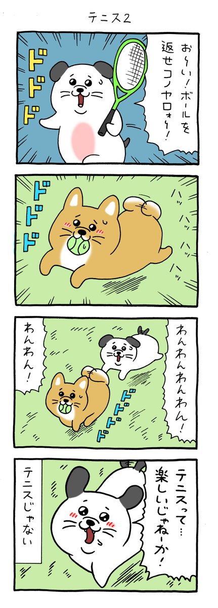 4コマ漫画うっせーワン「テニス2」https://t.co/YOmYbKUIGP 