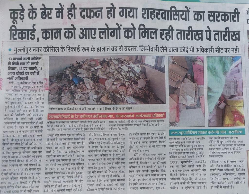 rakeshmlp's tweet photo. सोच समझ कर नगर कौंसिल मुल्लांपुर दाखा (लुधियाना) का रिकॉर्ड को तबाह किया जा रहा है ताकि करोड़���ं के घपलों के राज दफन किये जा सकें।
@CMOPb @CMPunjabOffice @CMPUNJABSMT @BhagwantMann https://t.co/vK6dTb9pCi