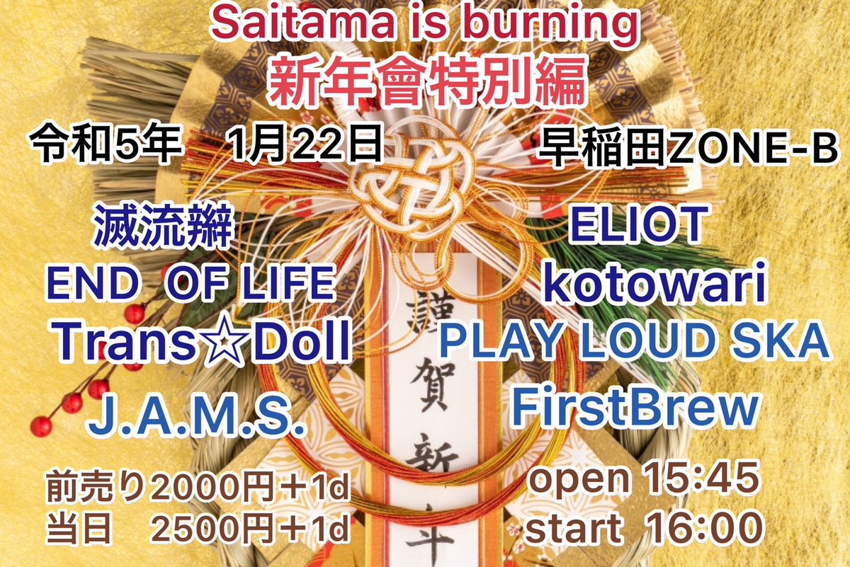 Loki_PLS's tweet photo. 令和5年1月22日

埼玉is Burning Vol.8

@早稲田ZONE-B

当日　2500円＋1d
open 15:45
start  16:00

滅流辮
ELIOT
Trans☆Doll
END  OF LIFE
J.A.M.S.
FirstBrew
PLAY LOUD SKA
kotowari https://t.co/XYfg42gIHG