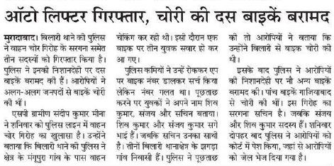 digmoradabad's tweet photo. 22.01.2023 
परिक्षेत्र मुरादाबाद के जनपदों द्वारा किये गये सराहनीय कार्य,घटनाओं के अनावरण,बरामदगी व गिरफ्तारी के संबंध में दैनिक समाचार पत्रों में प्रकाशित खबर । 
#UPPolice 
#UPPInNews https://t.co/CtAYZUrlBI