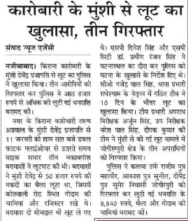 digmoradabad's tweet photo. 22.01.2023 
परिक्षेत्र मुरादाबाद के जनपदों द्वारा किये गये सराहनीय कार्य,घटनाओं के अनावरण,बरामदगी व गिरफ्तारी के संबंध में दैनिक समाचार पत्रों में प्रकाशित खबर । 
#UPPolice 
#UPPInNews https://t.co/CtAYZUrlBI