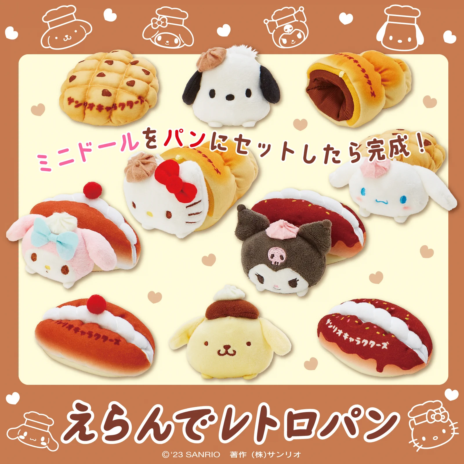 レトロ激レア‼️ちょこぱんだサンリオ パンダ パン チョコパン パン屋入手困難 サンリオ【公式】 on X: 