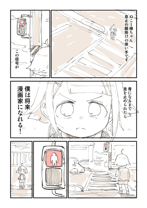 小学生名物「息止め願掛け」を漫画にしました! 