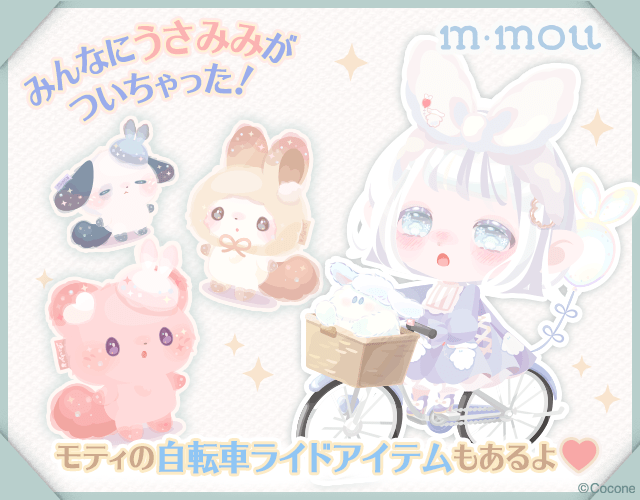 pokecolo_jp's tweet photo. ▶︎▶︎OPEN🐰

+‥‥‥‥‥‥‥‥‥+
コア・ブランドモール
　-Rabbit Collection-
　　　　DAY 3
+‥‥‥‥‥‥‥‥‥+

本日はm・mouとLeanのブースが出店♡
ぜひチェックしてね♪

21時の再入荷もお見逃しなく！

#mmou
#Lean
#コアブランド
#ポケコロ https://t.co/RCZRfJ12CI