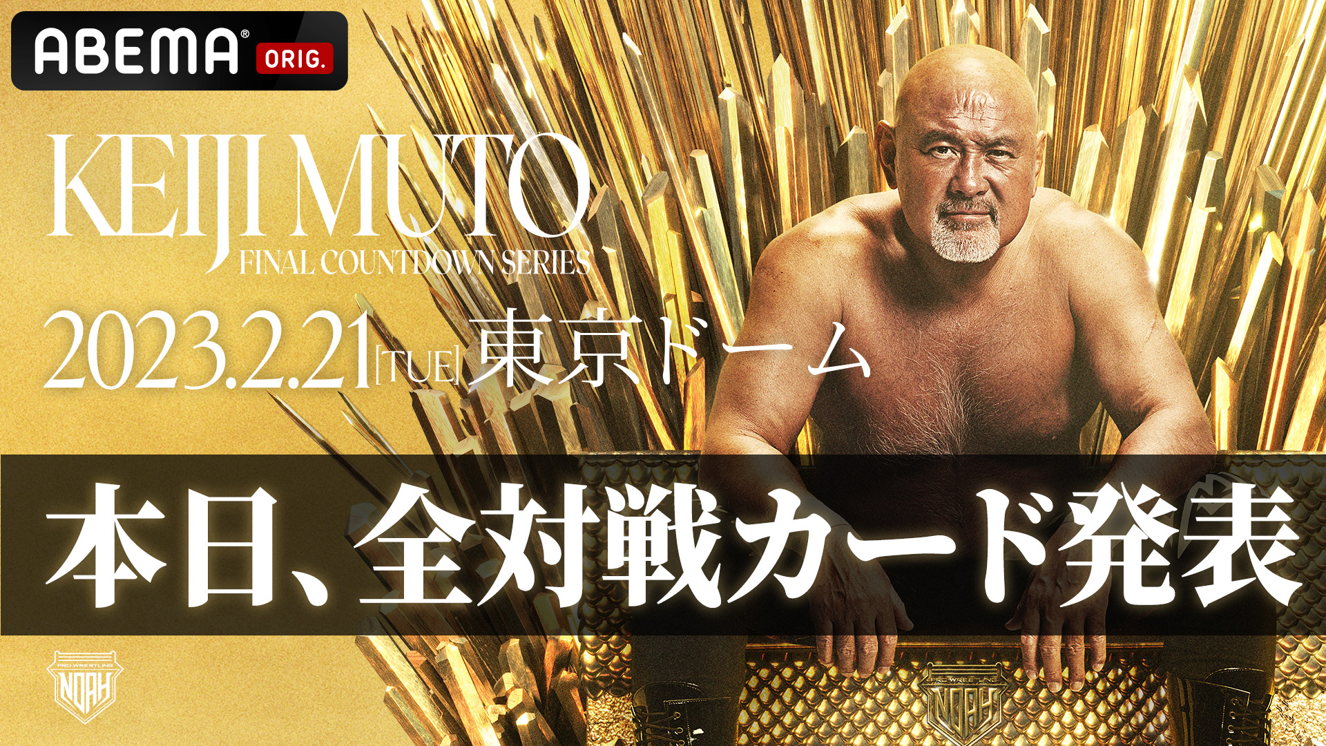 プロレスリング・ノア |PROWRESTLING NOAH on X: