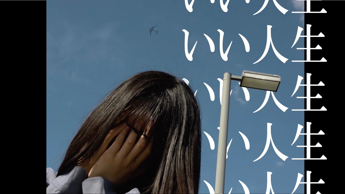 今回審査員特別賞を頂いた「いい人生」なんですが、実は今週の金曜日に、名古屋で行われる卒業作品の上映会でまた上映されます。

もし名古屋付近在住で今週の金曜に予定が無くかつ私の作品に興味がある方がいれば、是非観に来てください〜💦

#日本ホラー映画大賞