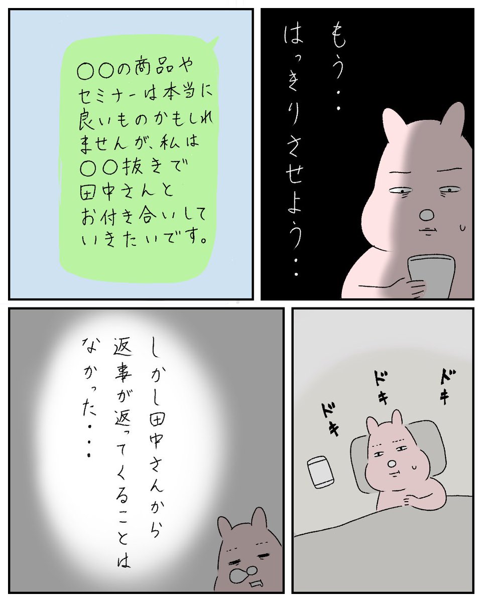 ママ友(?)から〇〇の勧誘をされた話19 