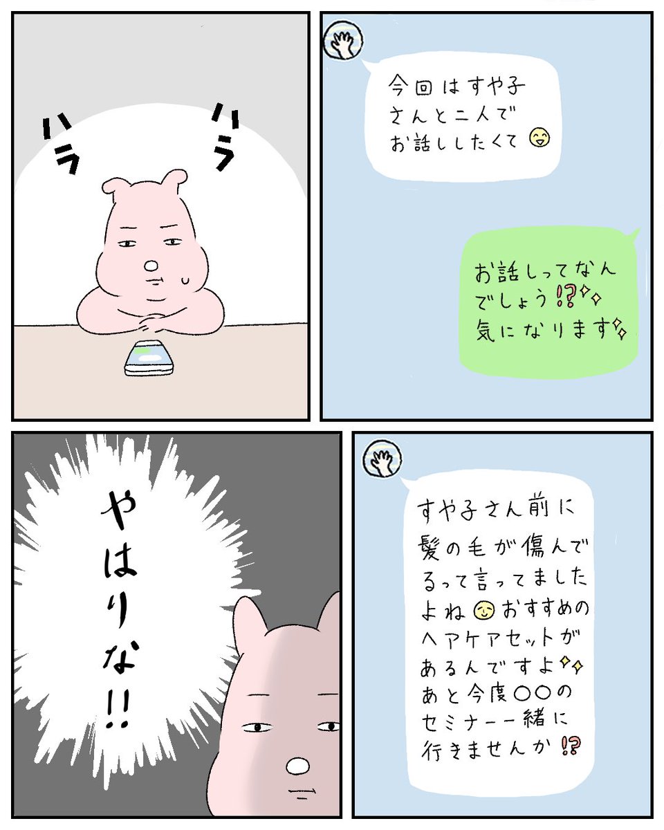 ママ友(?)から〇〇の勧誘をされた話19 