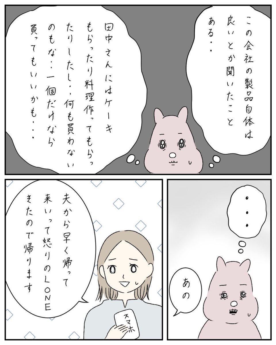 ママ友(?)から〇〇の勧誘をされた話14 