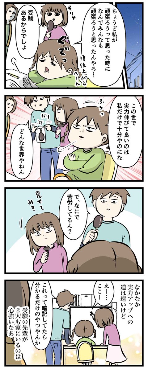 最後の中学受験日記 ⑦
成績はちょっとしたことで伸びる

#コミックエッセイ
#漫画が読めるハッシュタグ 