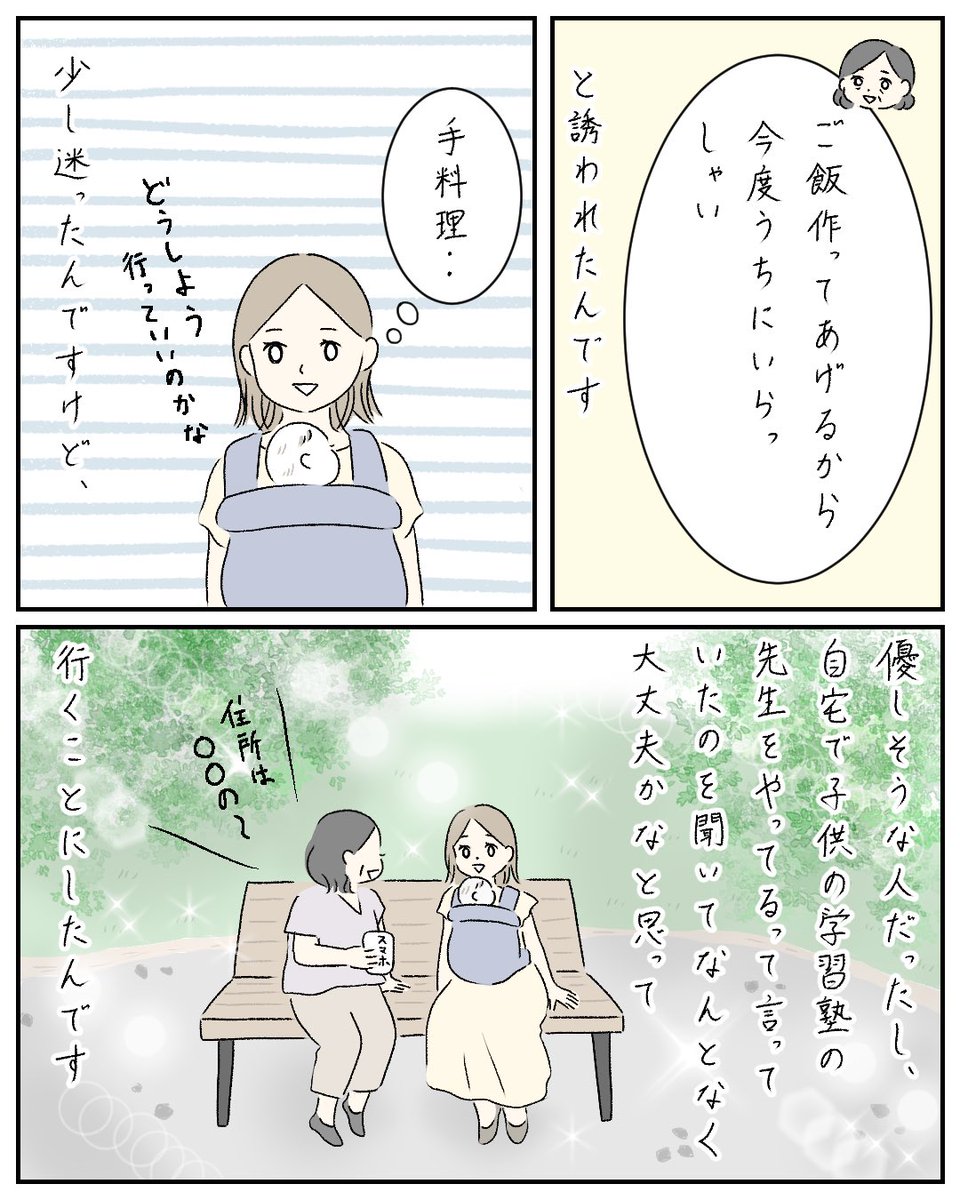 ママ友(?)から〇〇の勧誘をされた話15 