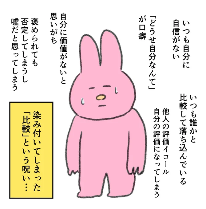 常に誰かと比較され、否定される環境で育った人、自己肯定感が低くなりがち 