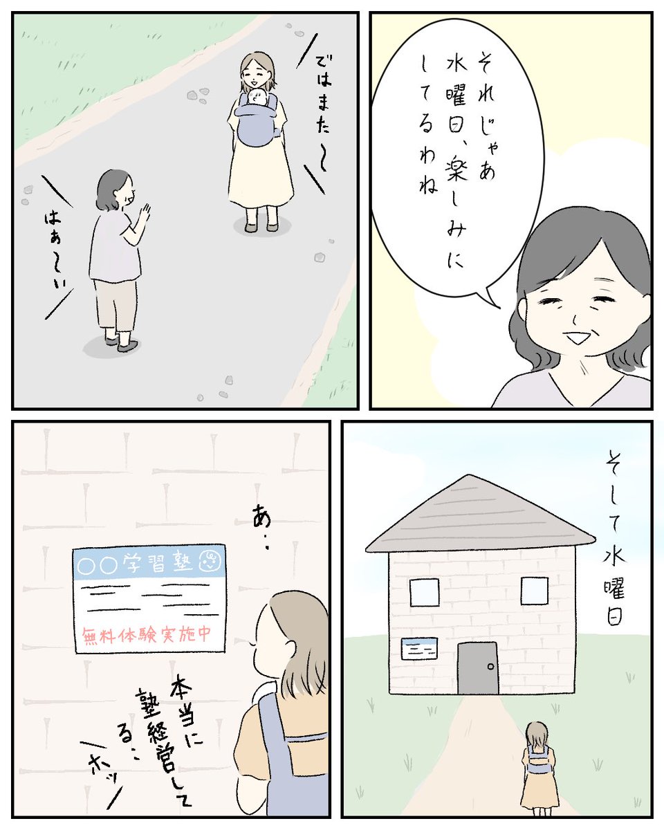 ママ友(?)から〇〇の勧誘をされた話16 